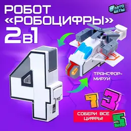Робот