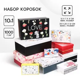 Набор коробок подарочных 10 в 1