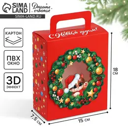 Подарочная коробка новогодняя складная с 3d эффектом