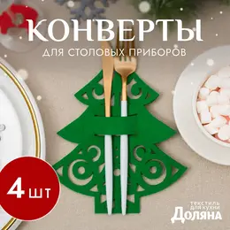 Набор для столовых