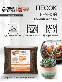 Речной песок