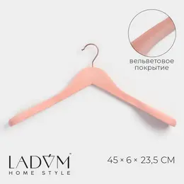 Плечики - вешалка rose gold, 45×6×23.5 см, покрытие вельвет, широкие плечики, розовые