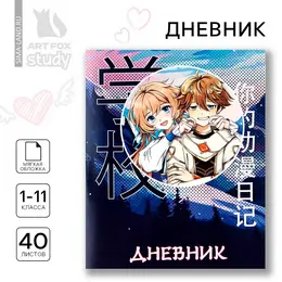 Дневник школьный 1-11 класс, в мягкой обложке, 40 л