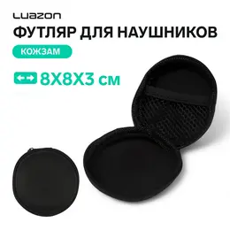 Футляр для наушников luazon, круглый 8×8×3 см, кожзам Футляр для наушников luazon, круглый 8×8×3 см, кожзам