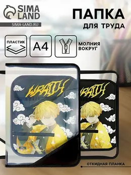 Папка для труда, а4, пластиковая, 23×32.5×2.5 см