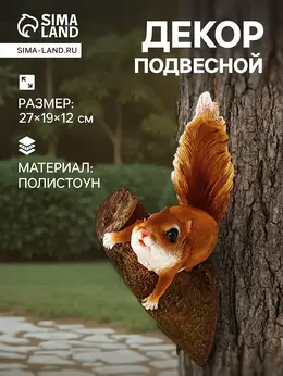 Садовая фигура из полистоуна