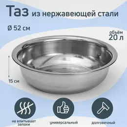 Таз