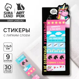 Стикеры закладки Стикеры закладки