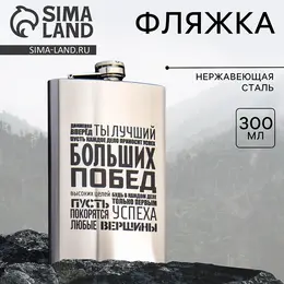Фляжка