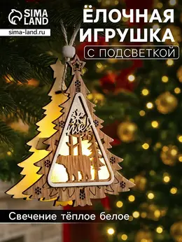 Ёлочная игрушка