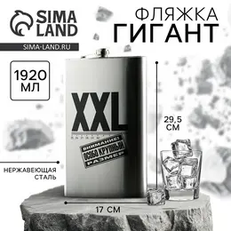 Фляжка гигант
