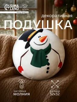 Подушка декоративная