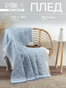 Плед Плед