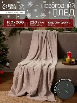 Плед Плед