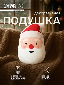 Подушка декоративная