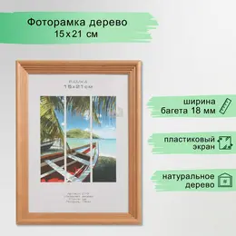 Фоторамка дерево Фоторамка дерево