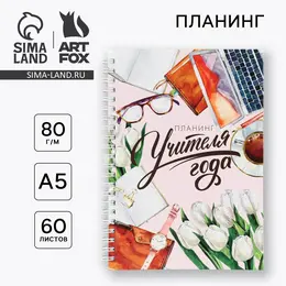 Интерактивный планинг Интерактивный планинг