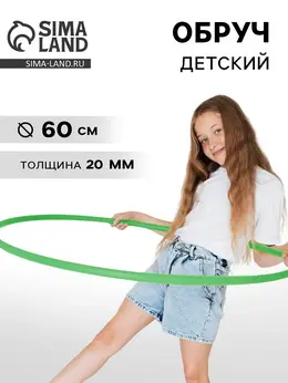 Обруч, диаметр 60 см, зеленый