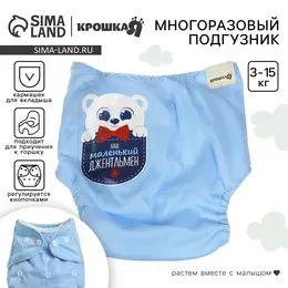 Многоразовый подгузник