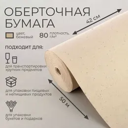 Бумага оберточная, для обертки и упаковки, марка