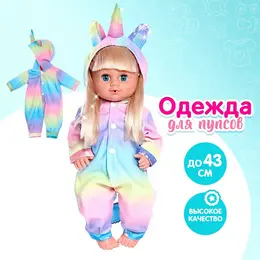 Одежда для пупса