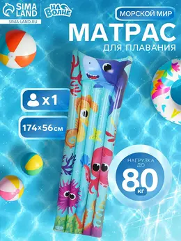 Матрас пляжный