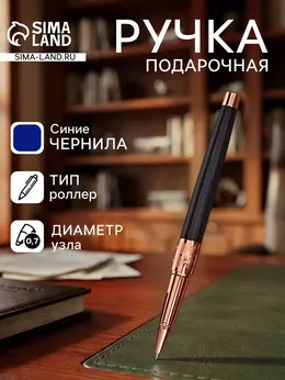 Ручка-роллер подарочная Ручка-роллер подарочная