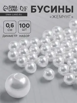 Бусины №6