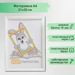 Фоторамка пластик 21х30 см 5 серия, белый Фоторамка пластик 21х30 см 5 серия, белый