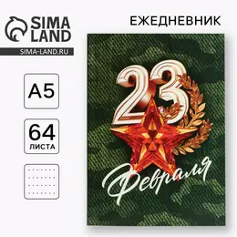 Ежедневник в точку а5, 64 л