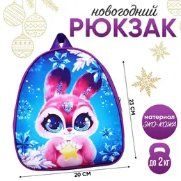Рюкзак детский новогодний Рюкзак детский новогодний