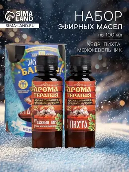 Новогодний набор эфирных масел