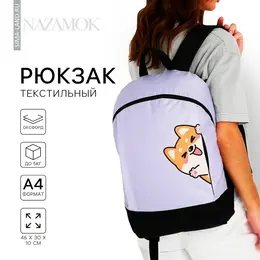 Рюкзак школьный текстильный Рюкзак школьный текстильный