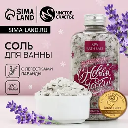 Соль для ванны с лепестками лаванды, 370 г,