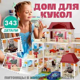 Кукольный домик