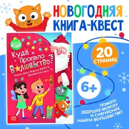 Книга - квест