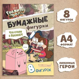 Бумажные фигурки Бумажные фигурки