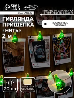 Гирлянда