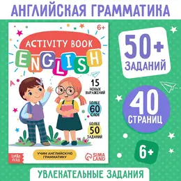Активити-книга Активити-книга