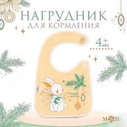 Нагрудник для кормления новогодний Нагрудник для кормления новогодний
