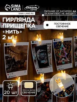 Гирлянда