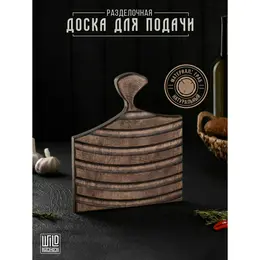 Доска разделочная деревянная для подачи wild kitchen, 26×22×2.5 см, граб темный Доска разделочная деревянная для подачи wild kitchen, 26×22×2.5 см, граб темный