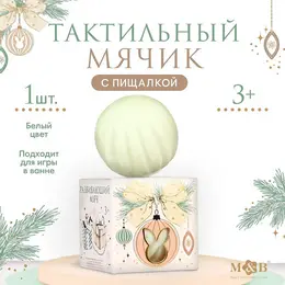 Развивающий тактильный мячик m&b
