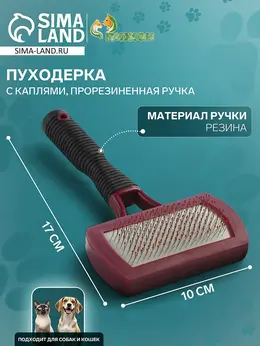 Пуходерка, 10×17 см, с каплями, прорезиненная ручка, бордовая, черная Пуходерка, 10×17 см, с каплями, прорезиненная ручка, бордовая, черная