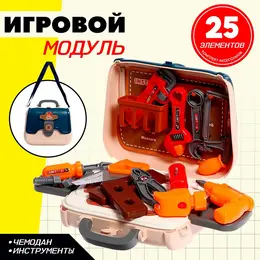 Детский игровой модуль в чемодане Детский игровой модуль в чемодане