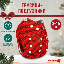 Подгузник многоразовый