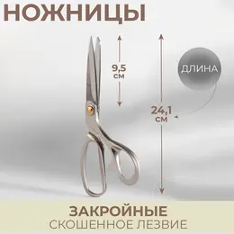 Ножницы закройные Ножницы закройные