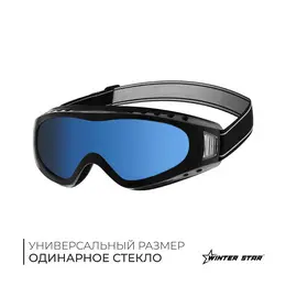 Очки горнолыжные winter star, черные Очки горнолыжные winter star, черные