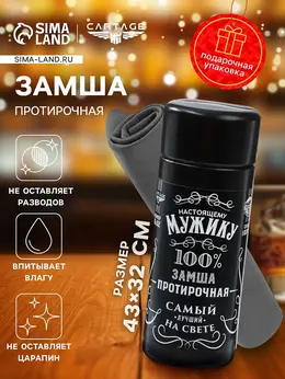Замша протирочная в тубе Замша протирочная в тубе