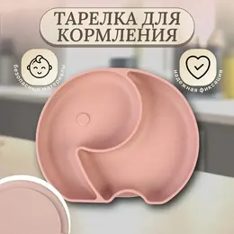 Тарелка детская 2 секции, Тарелка детская 2 секции,